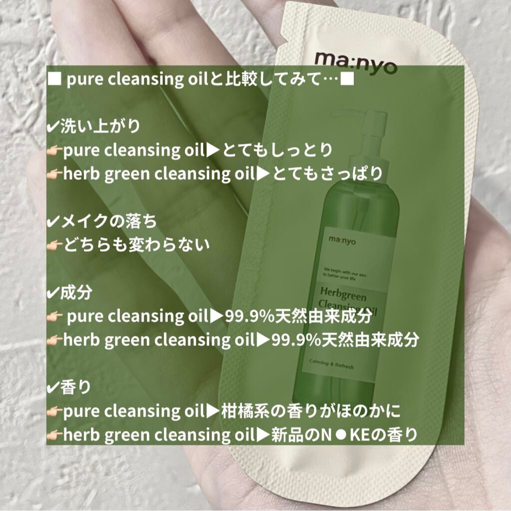 ピュア クレンジング オイル/manyo/オイルクレンジングを使ったクチコミ(3枚目)