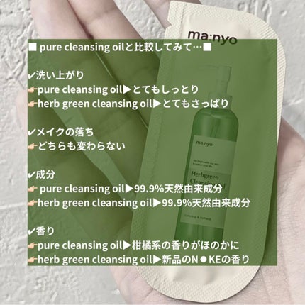 ピュア クレンジング オイル/manyo/オイルクレンジングを使ったクチコミ(3枚目)