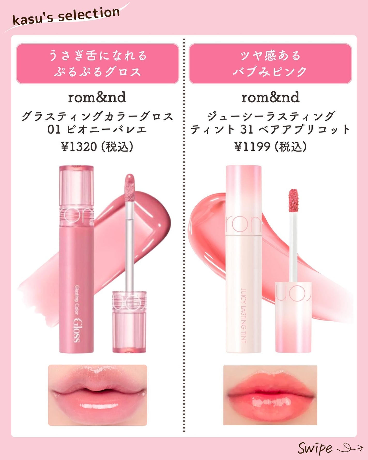 kasu__cosme on LIPS 「【清楚美女感たっぷり🩷ピュアリップ10選】*…*…*…*…*..」(3枚目)
