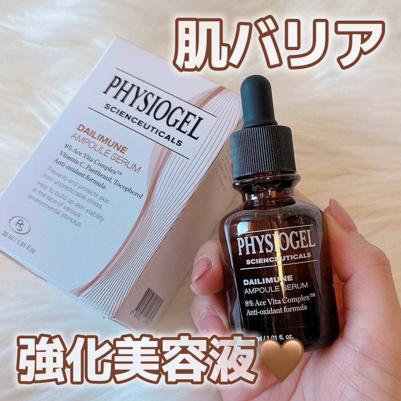 さたちゃん🎀 on LIPS 「【肌バリア強化しませんか?】肌が変わる美容液😳🤎🎀PHYSIO..」(1枚目)