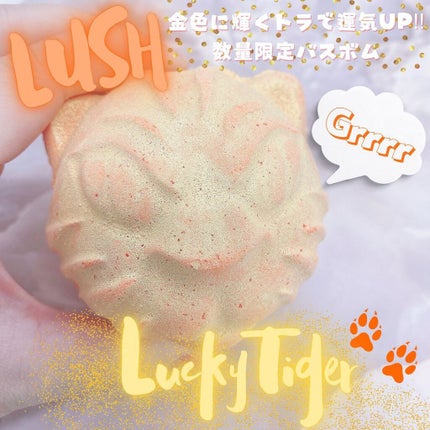 ラッシュ ラッキータイガーのクチコミ「.
⋆⸜新年は金色の寅🐯バスボムで運気アップ✨⸝⋆
❤︎︎** ** ︎︎** ** ︎︎.....」(1枚目)