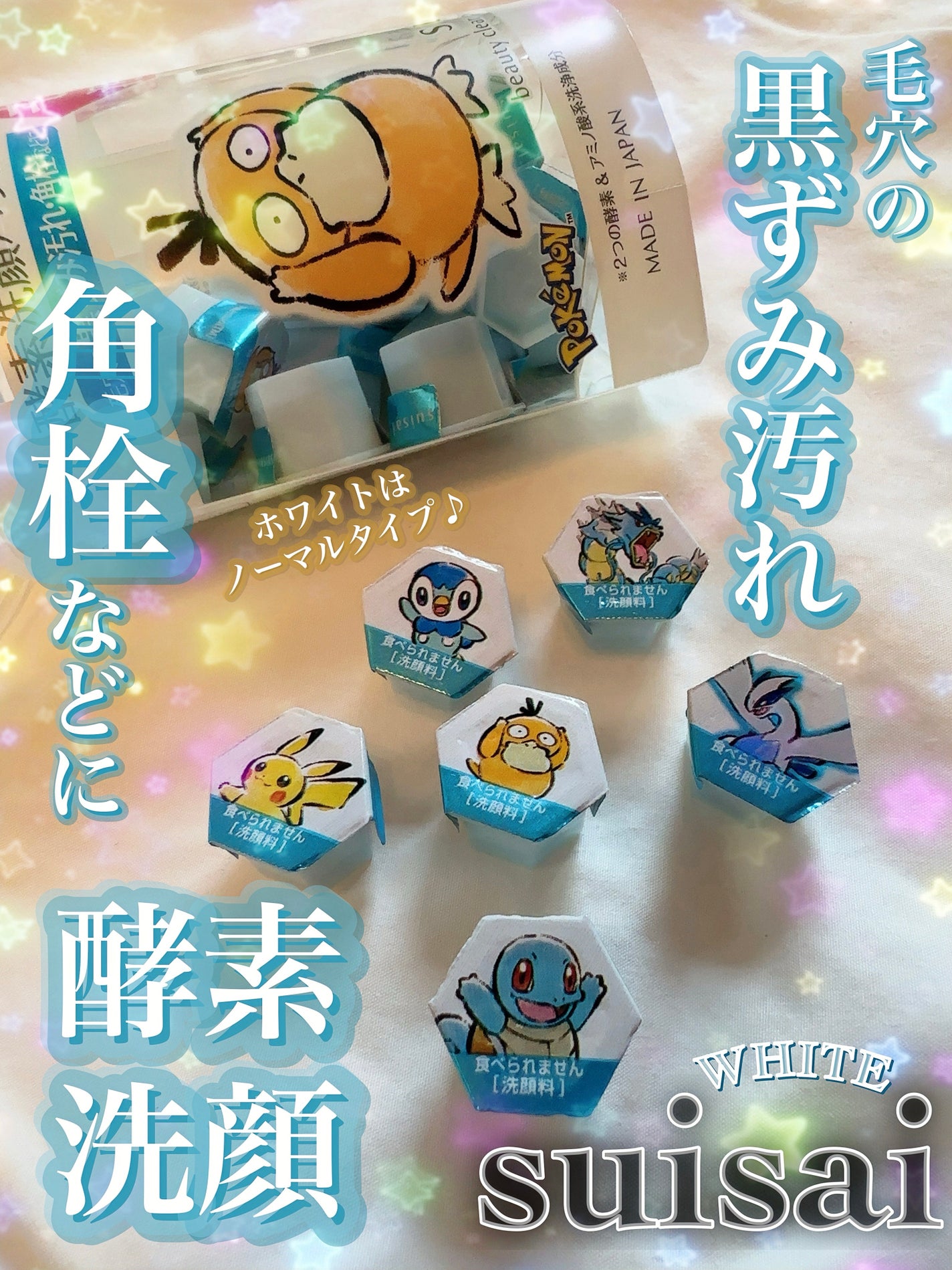 スイサイ ビューティクリア パウダーウォッシュN/suisai/洗顔パウダーを使ったクチコミ(1枚目)