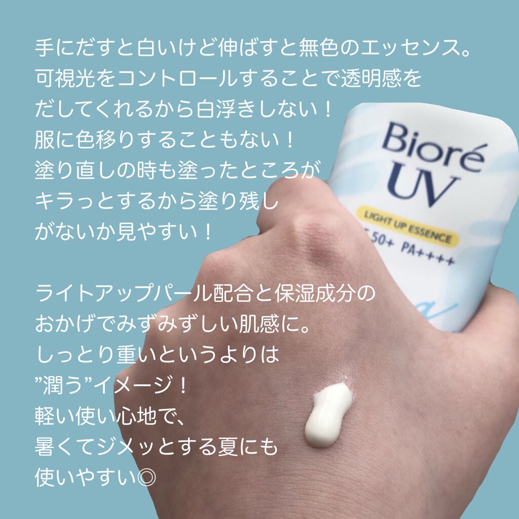 ビオレUV アクアリッチ ライトアップエッセンス/ビオレ/日焼け止めクリームを使ったクチコミ(3枚目)