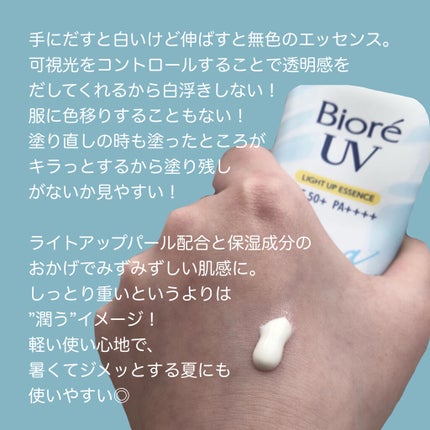 ビオレUV アクアリッチ ライトアップエッセンス/ビオレ/日焼け止めクリームを使ったクチコミ(3枚目)