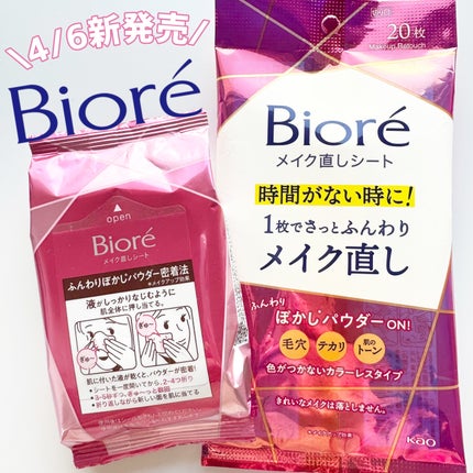ビオレ メイク直しシート/ビオレ/フェイスシートを使ったクチコミ(1枚目)