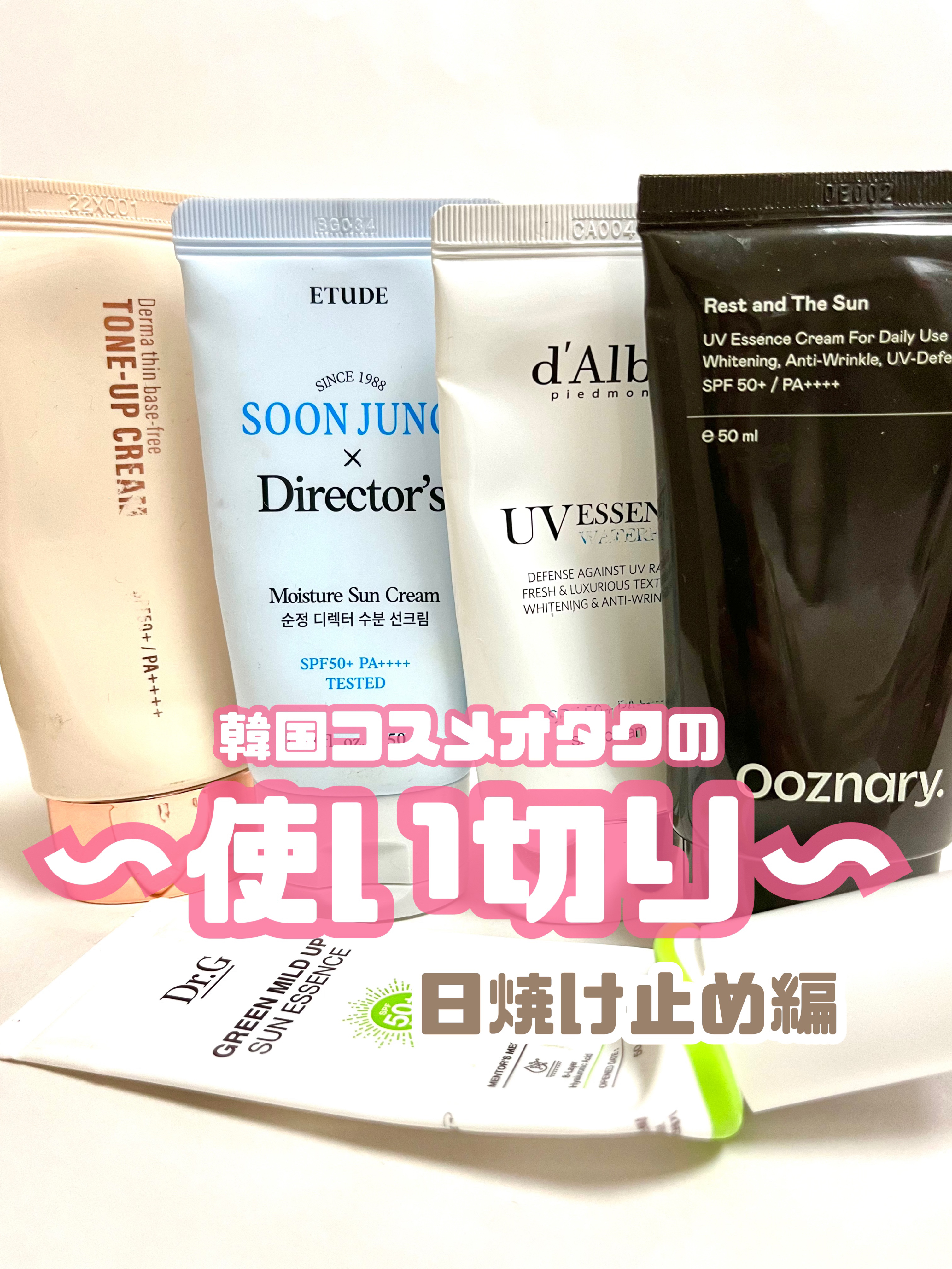 グリーンマイルドアップサンスエッセンス/Dr.G/日焼け止めローションを使ったクチコミ（1枚目）