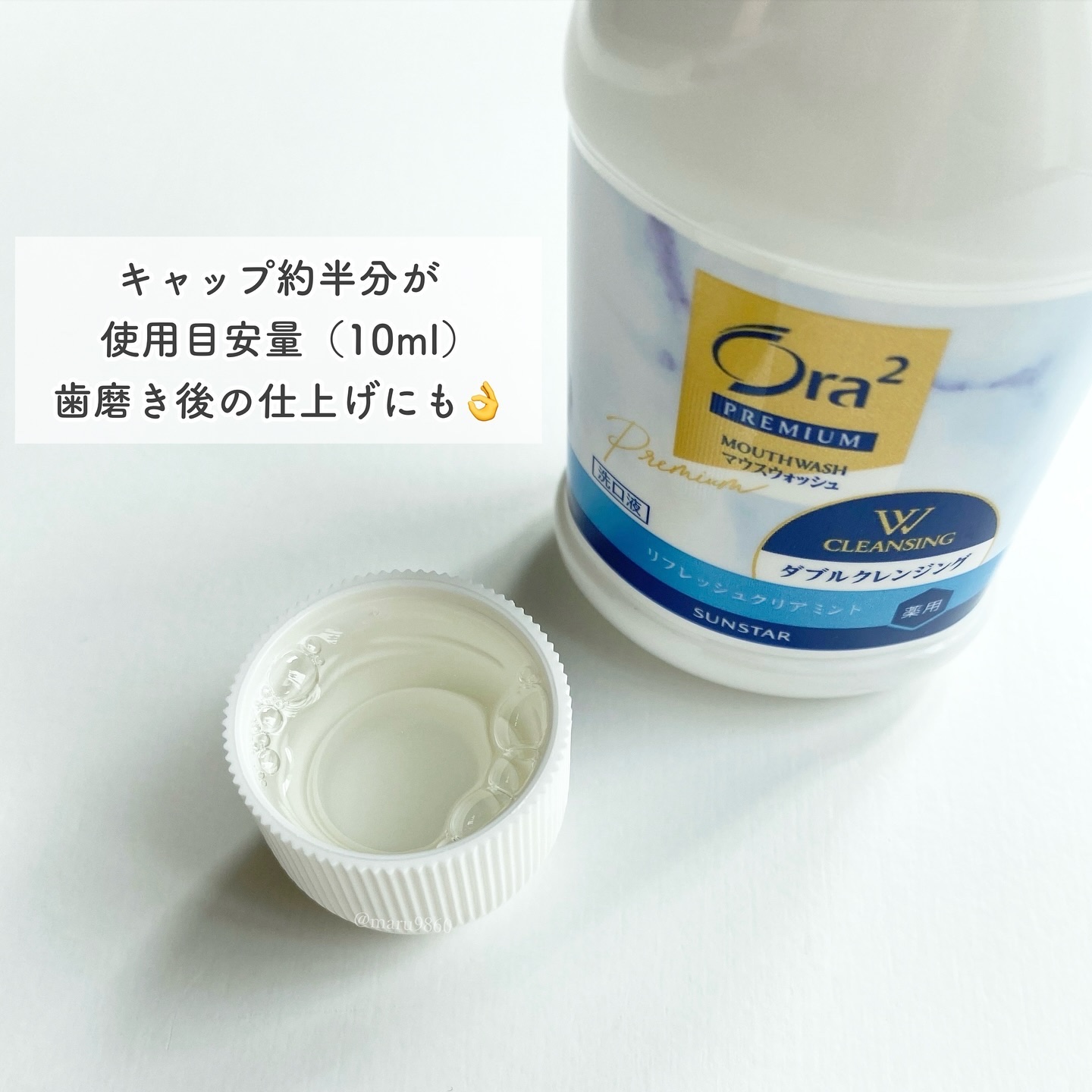オーラツープレミアム マウスウォッシュ ダブルクレンジング リフレッシュクリアミント/オーラツー/マウスウォッシュ・スプレーを使ったクチコミ（3枚目）