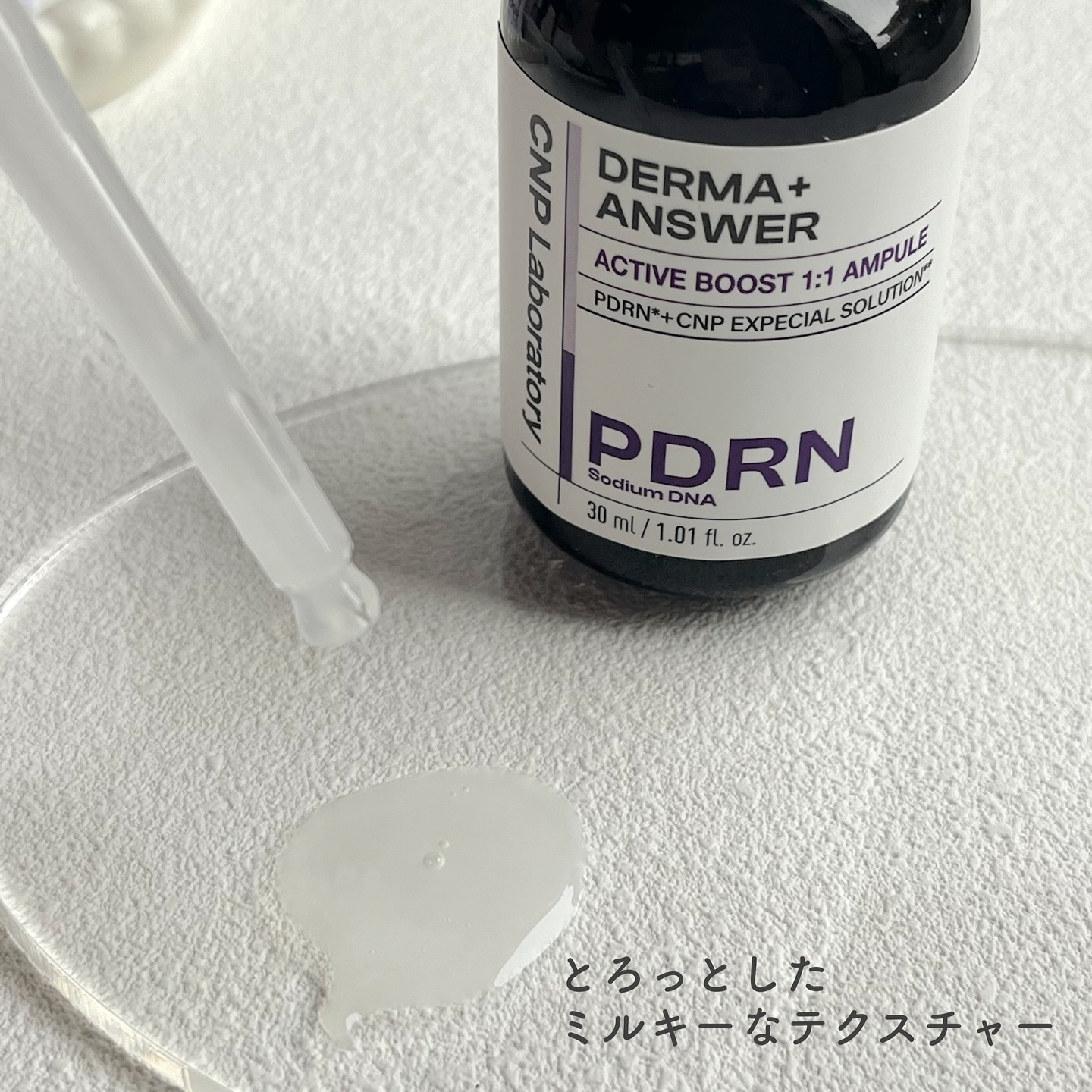 ダーマアンサー PDRN アクティブブースト1:1アンプル/CNP Laboratory/美容液を使ったクチコミ（3枚目）