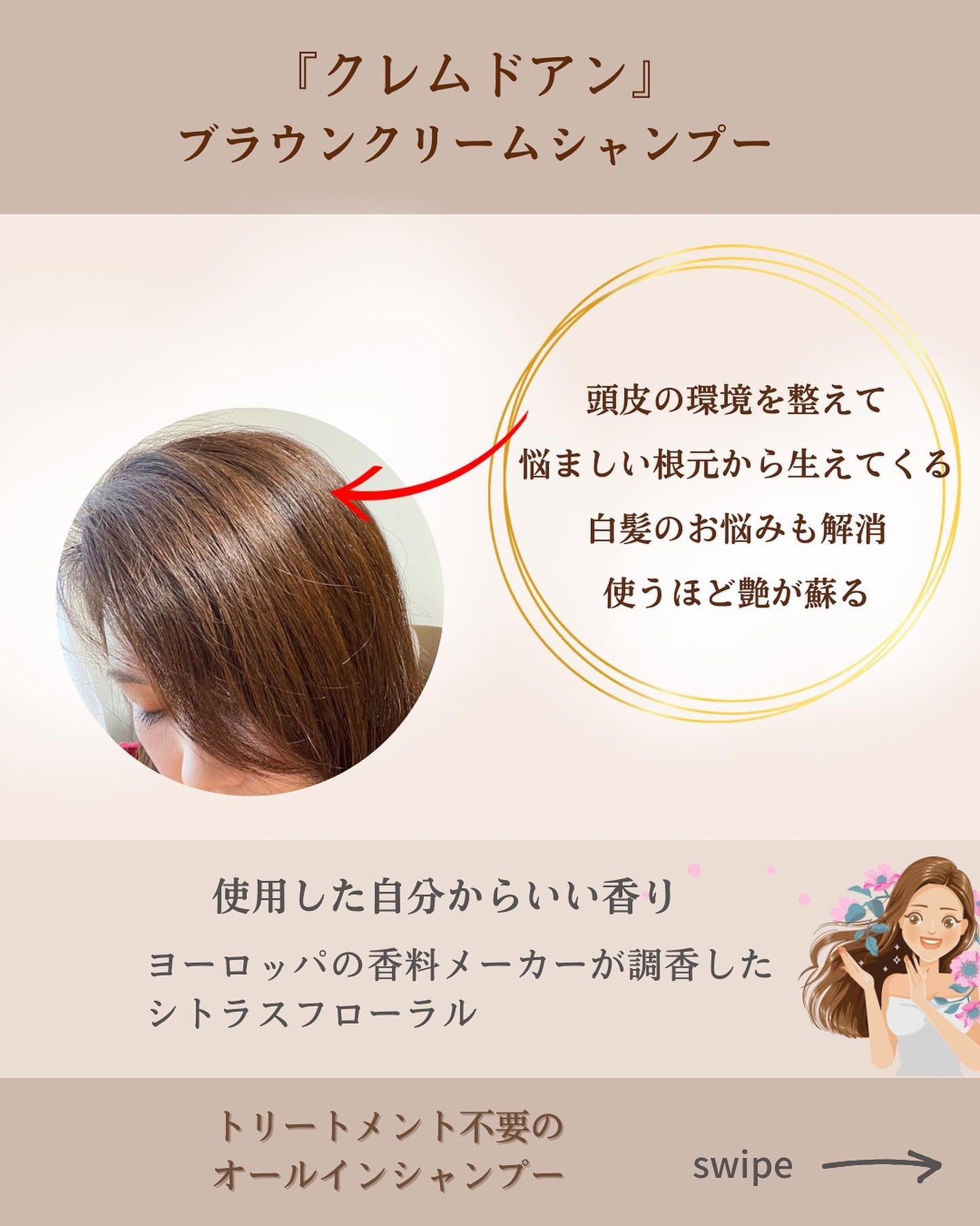クレムドアン ブラウンクリームシャンプー/creme de Ann/市販シャンプーを使ったクチコミ(4枚目)