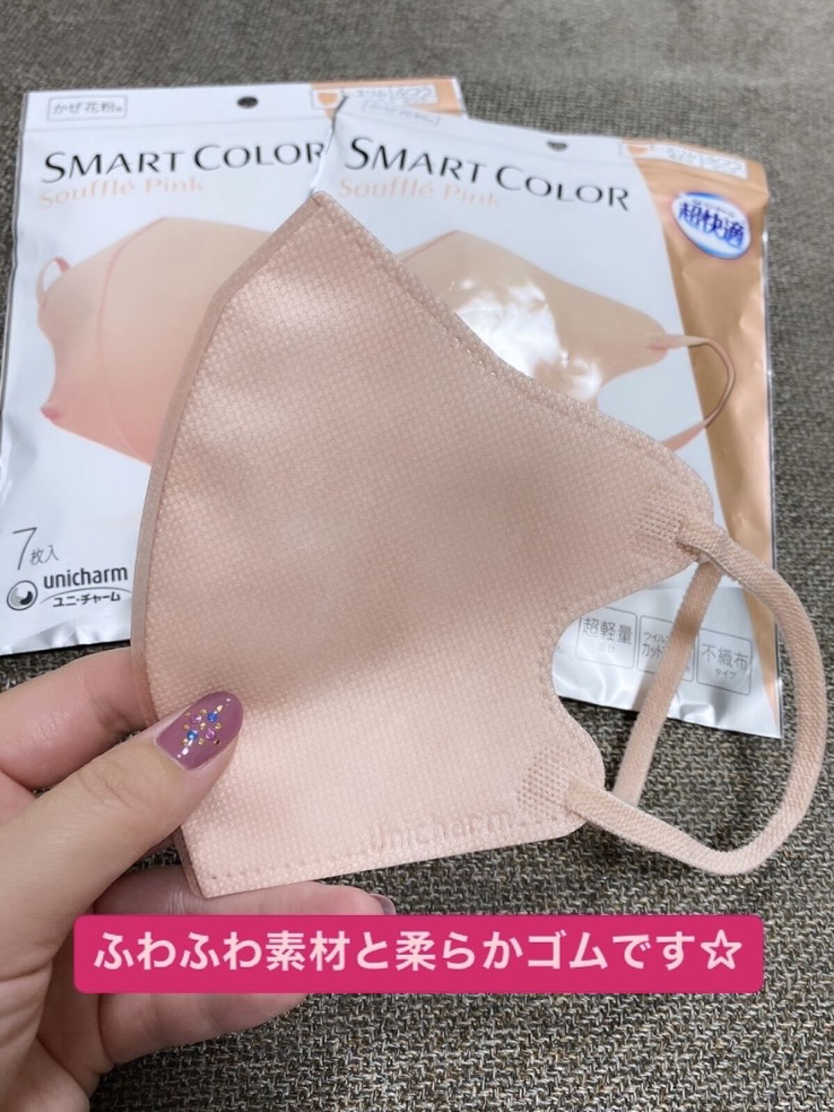 超快適マスク SMART COLOR/ユニ・チャーム/マスクを使ったクチコミ（3枚目）