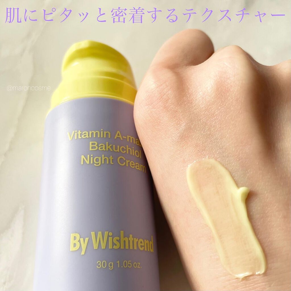ビタミンA-mazingバクチオールナイトクリーム/By Wishtrend/フェイスクリームを使ったクチコミ(4枚目)