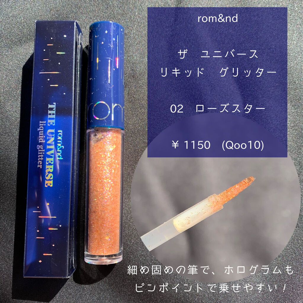 リキッド グリッター シャドウ/rom&nd/グリッターを使ったクチコミ（2枚目）