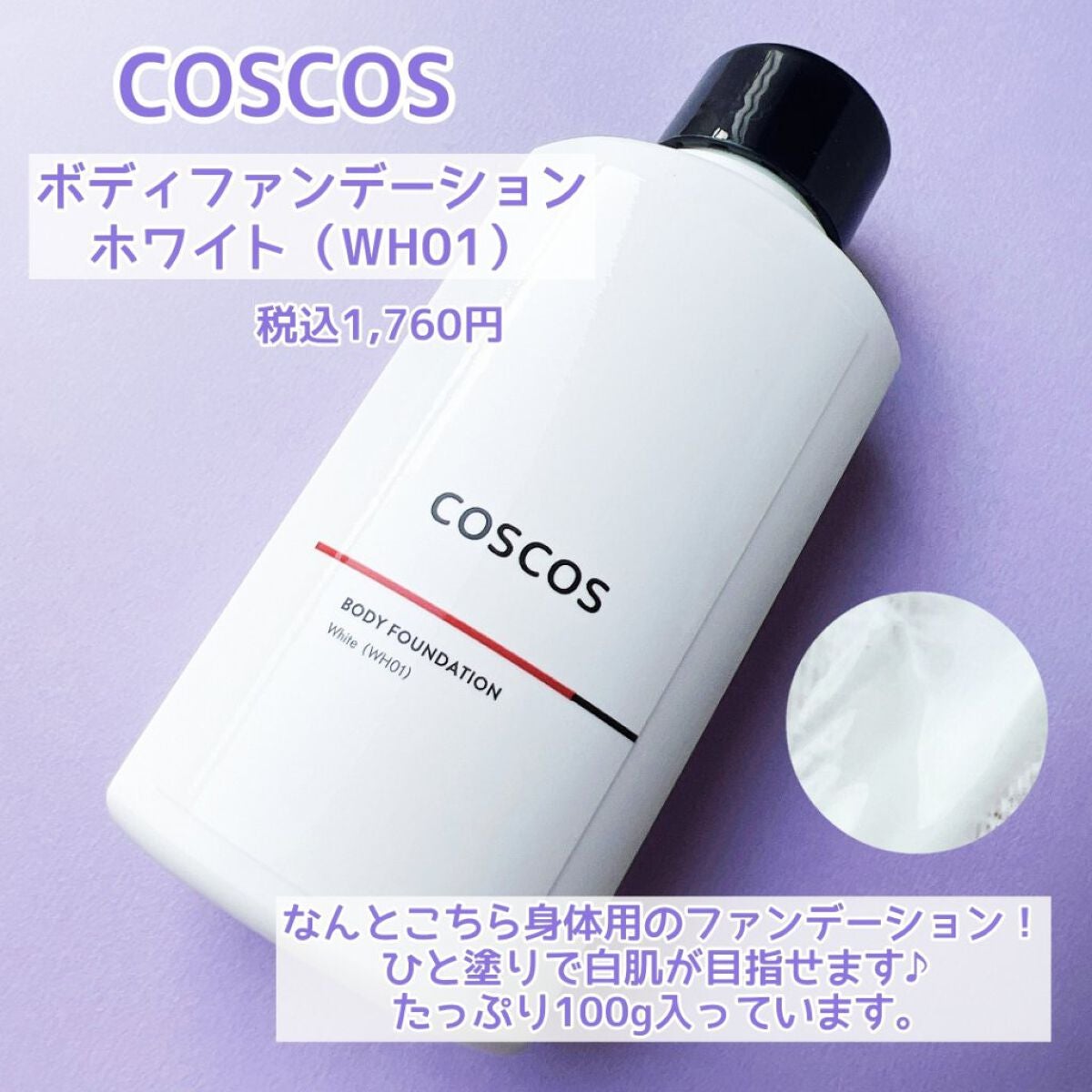ボディファンデーション/COSCOS/ボディミルクを使ったクチコミ(2枚目)