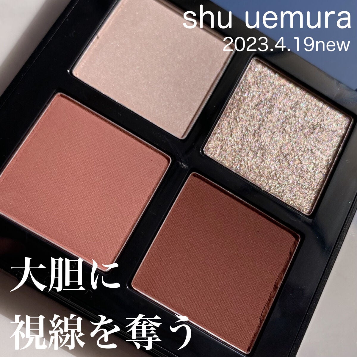 クロマティックス クワッド/shu uemura/アイシャドウパレットを使ったクチコミ(1枚目)
