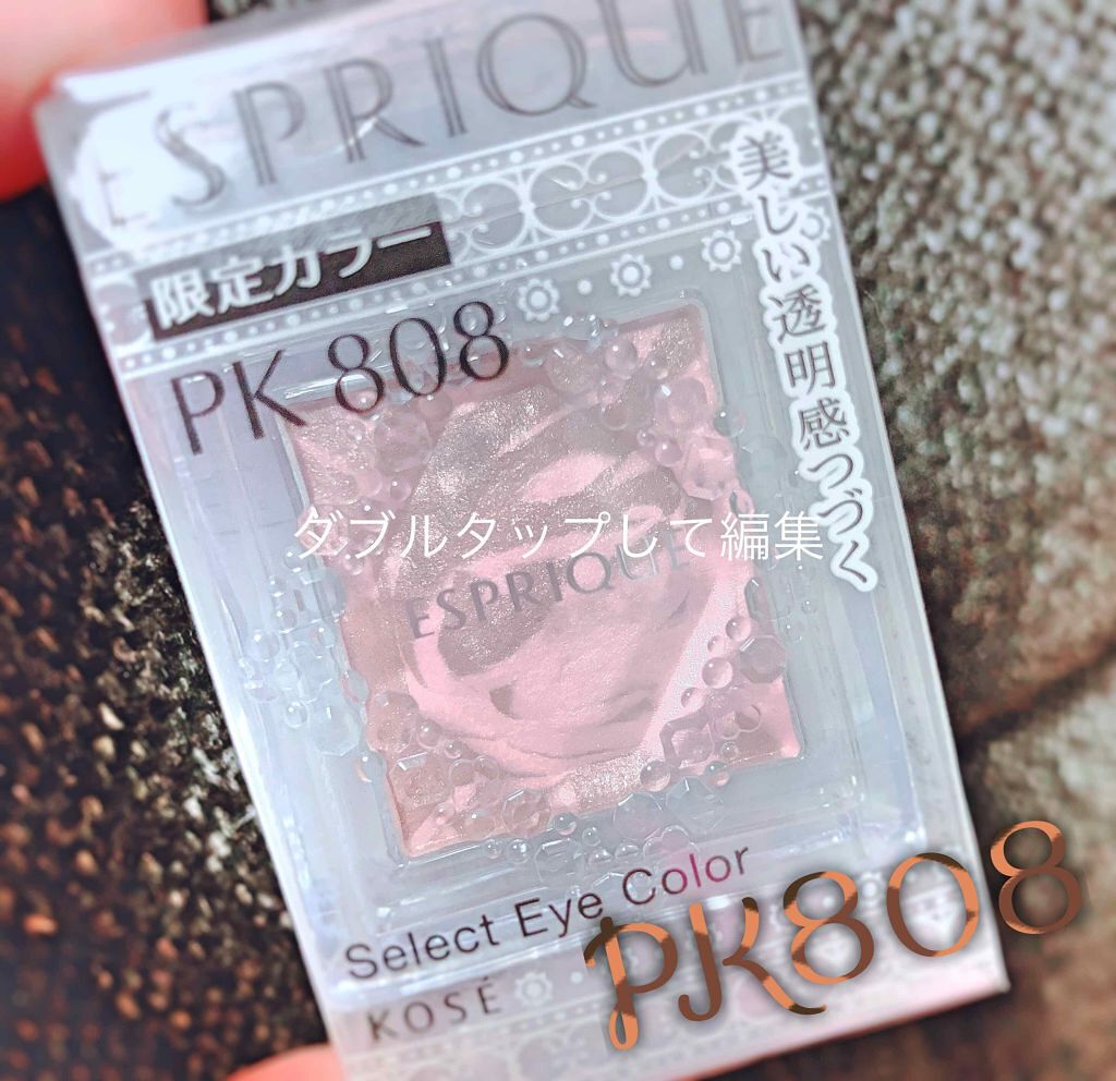 セレクト アイカラー/ESPRIQUE/単色アイシャドウを使ったクチコミ（1枚目）