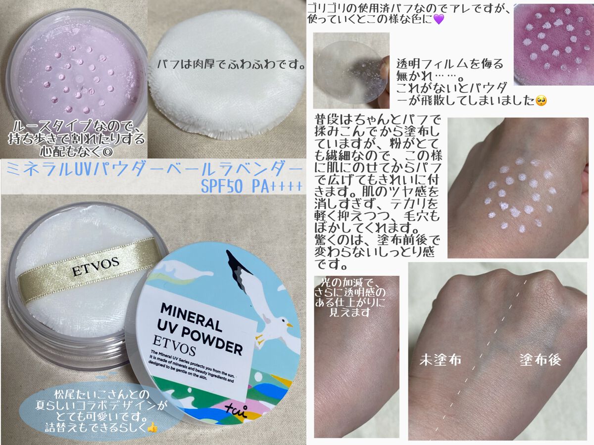 ミネラルUVパウダー/エトヴォス/ルースパウダーを使ったクチコミ（2枚目）