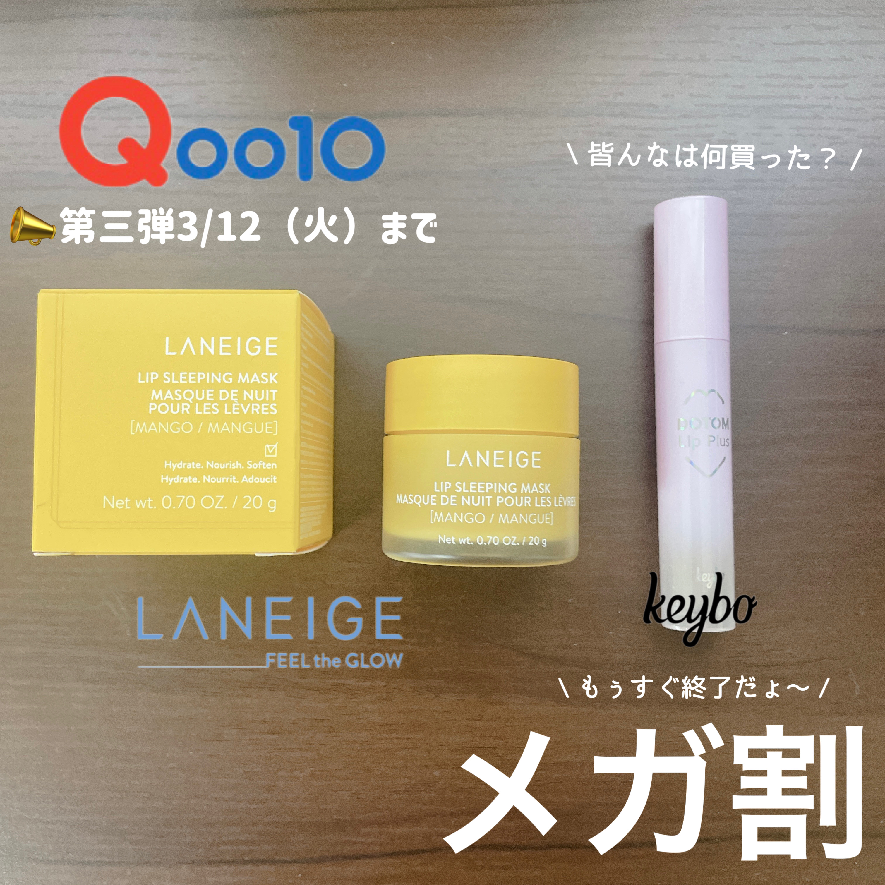 リップスリーピングマスク/LANEIGE/リップバームを使ったクチコミ（1枚目）