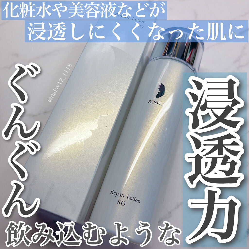 リペアローション SO/リソウコーポレーション/化粧水を使ったクチコミ（1枚目）