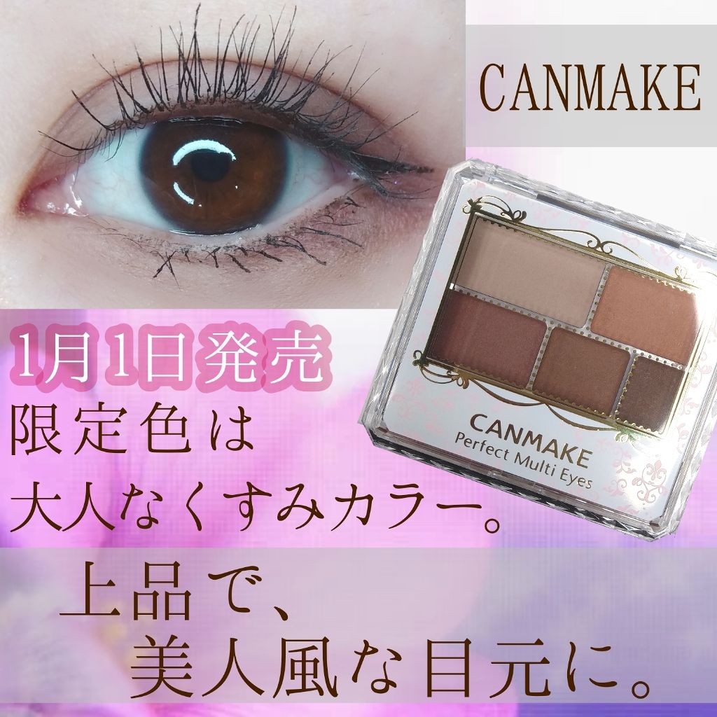 パーフェクトマルチアイズ/キャンメイク/アイシャドウパレットを使ったクチコミ(1枚目)