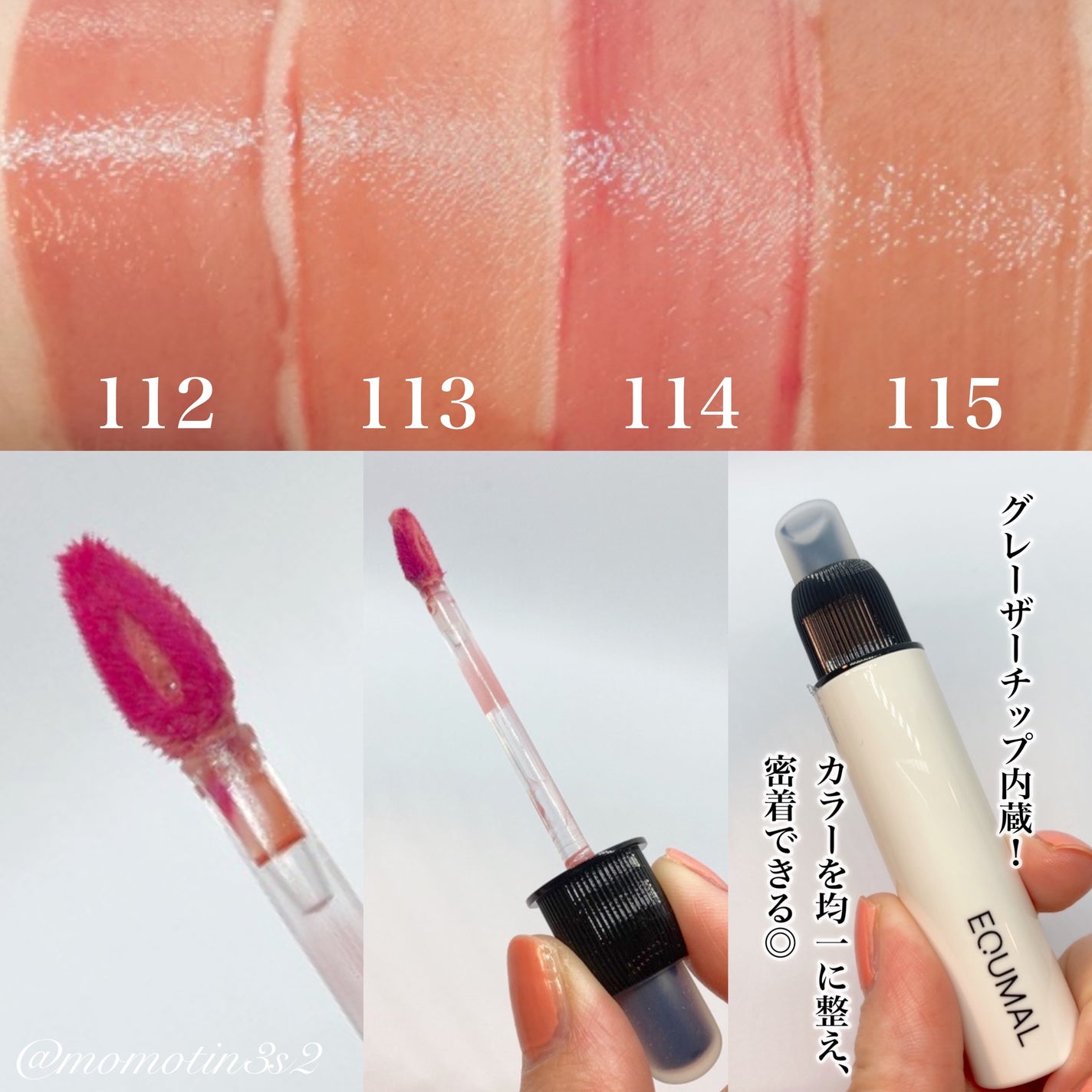 ノンセクショングローリーティント/EQUMAL/リップティントを使ったクチコミ(2枚目)
