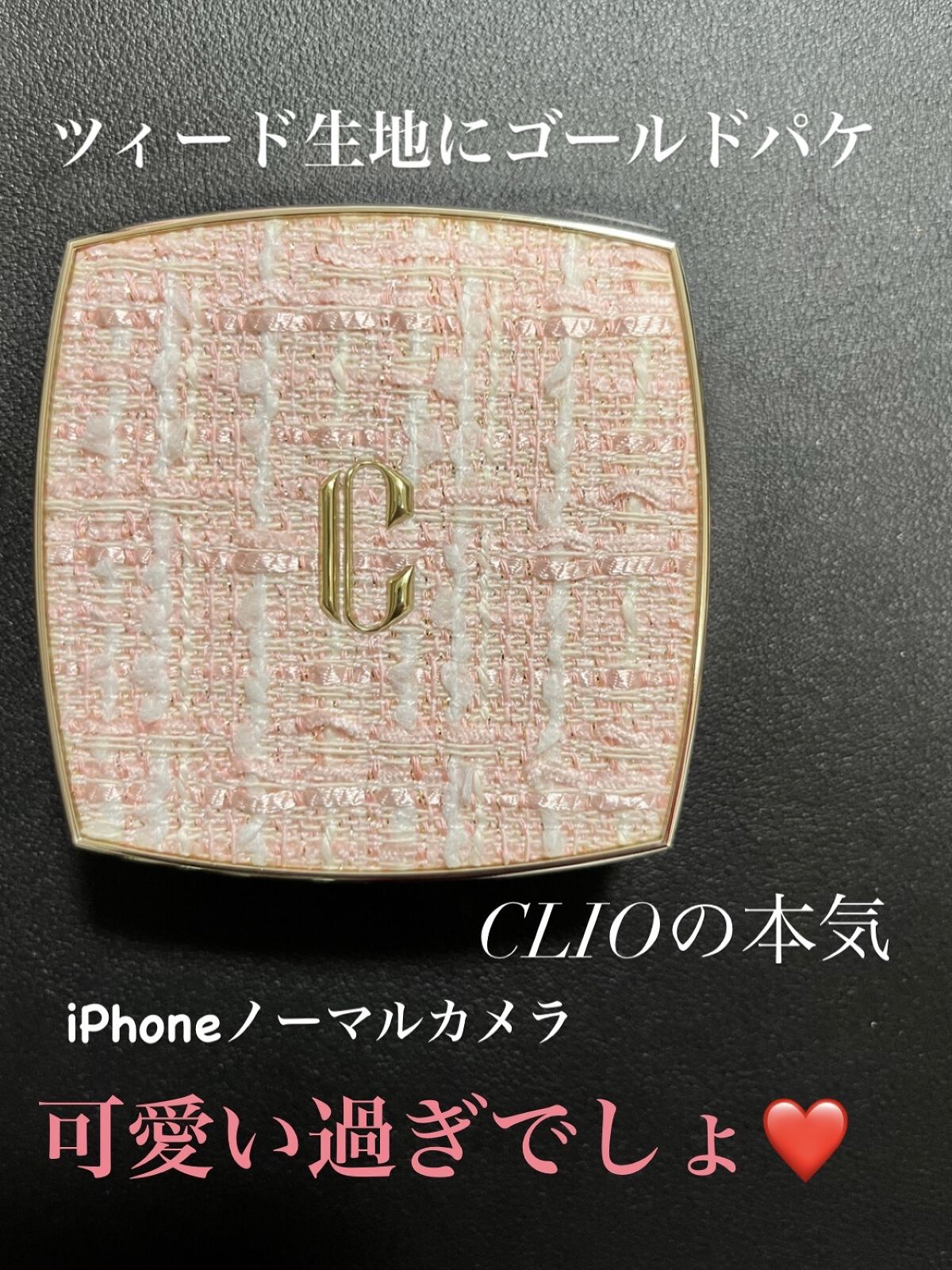 ニューマグネットパクト（ツイードエディション）/CLIO/クッションファンデーションを使ったクチコミ（2枚目）