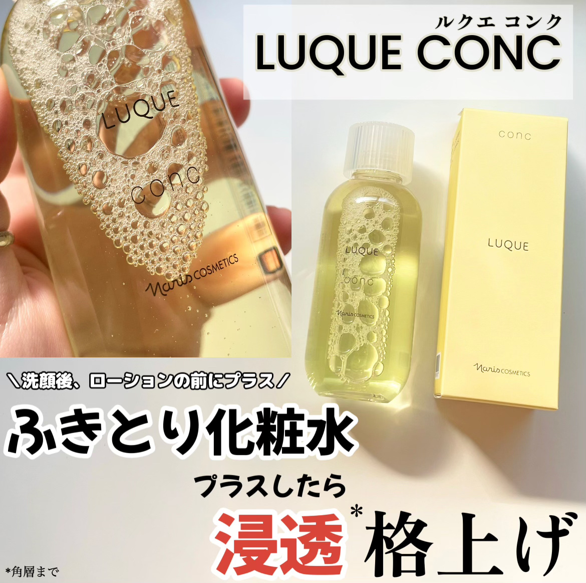 ルクエ コンク/ナリス化粧品/拭き取り化粧水を使ったクチコミ（1枚目）