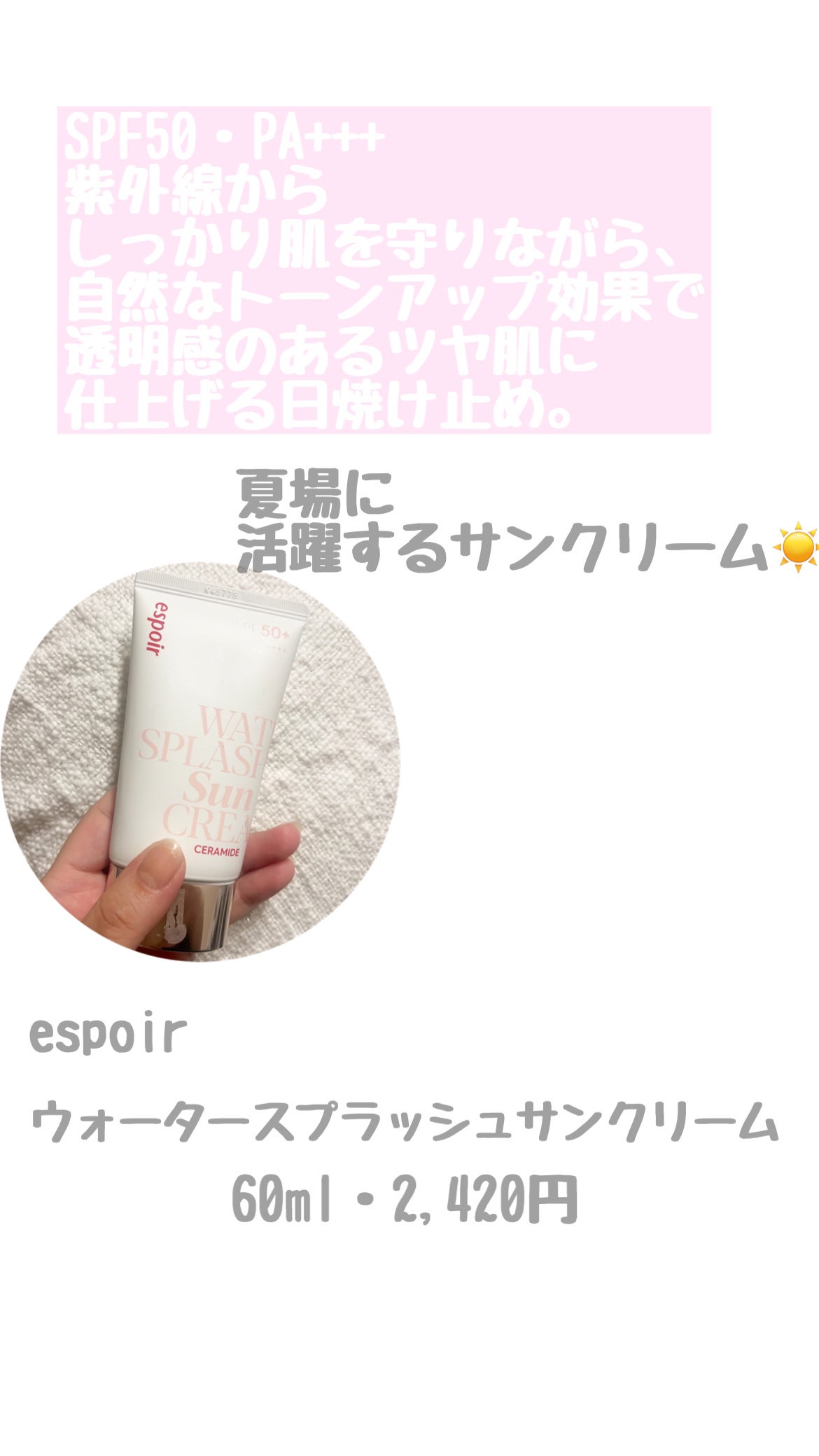 ウォータースプラッシュサンクリーム セラミド/espoir/日焼け止めクリームを使ったクチコミ(2枚目)