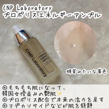 プロポリス エナジーアンプル セラム/CNP Laboratory/美容液を使ったクチコミ（5枚目）