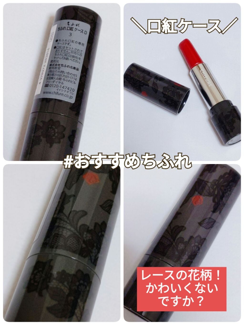 口紅 ケース D 3/ちふれ/その他化粧小物を使ったクチコミ(1枚目)