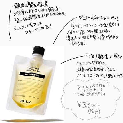 THE SHAMPOO/BULK HOMME/市販シャンプーを使ったクチコミ(2枚目)