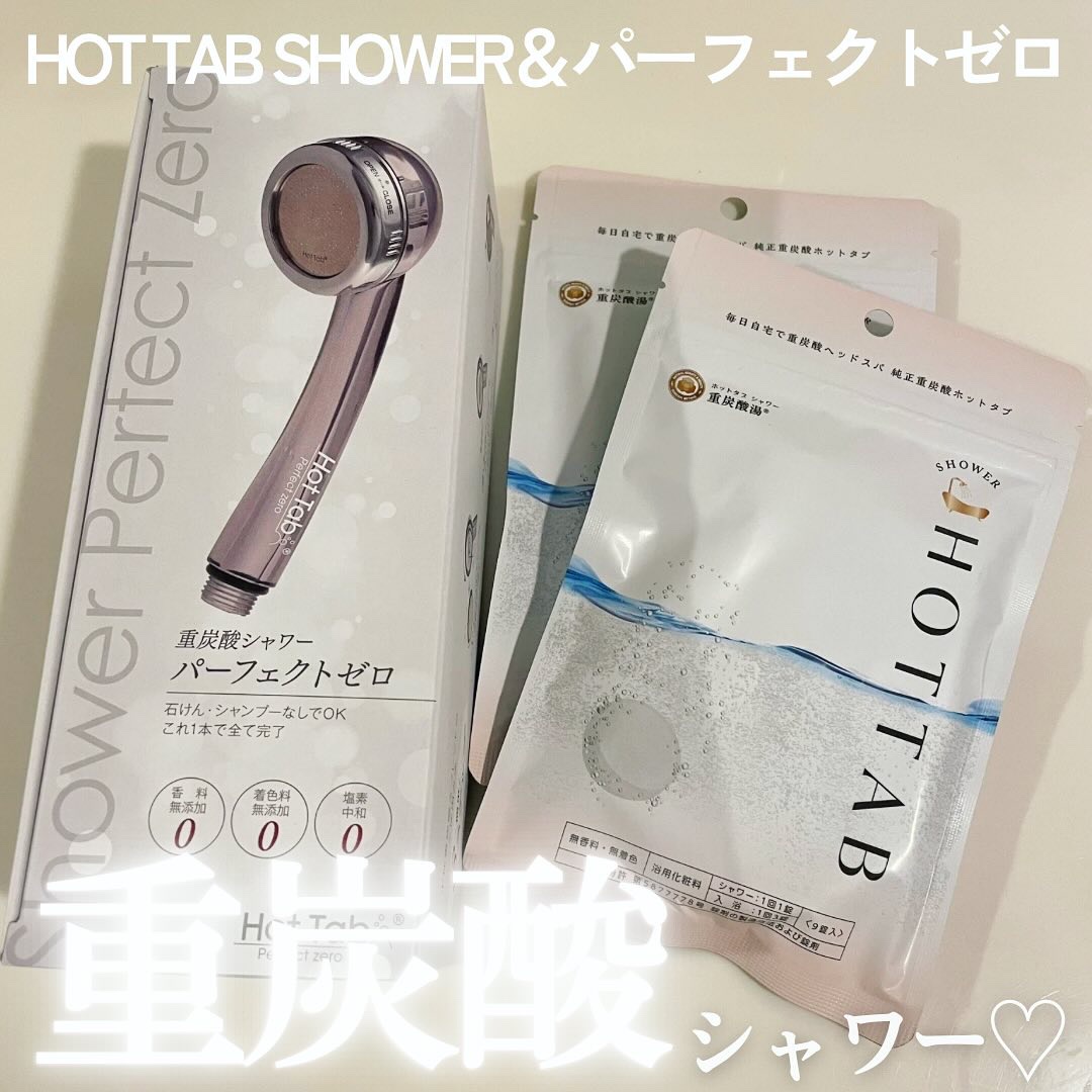 HOT TAB SHOWER 9錠/HOT TAB/シャワーヘッドを使ったクチコミ（1枚目）
