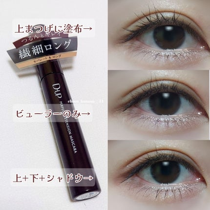 パーフェクトエクステンション マスカラ/D-UP/マスカラを使ったクチコミ(7枚目)