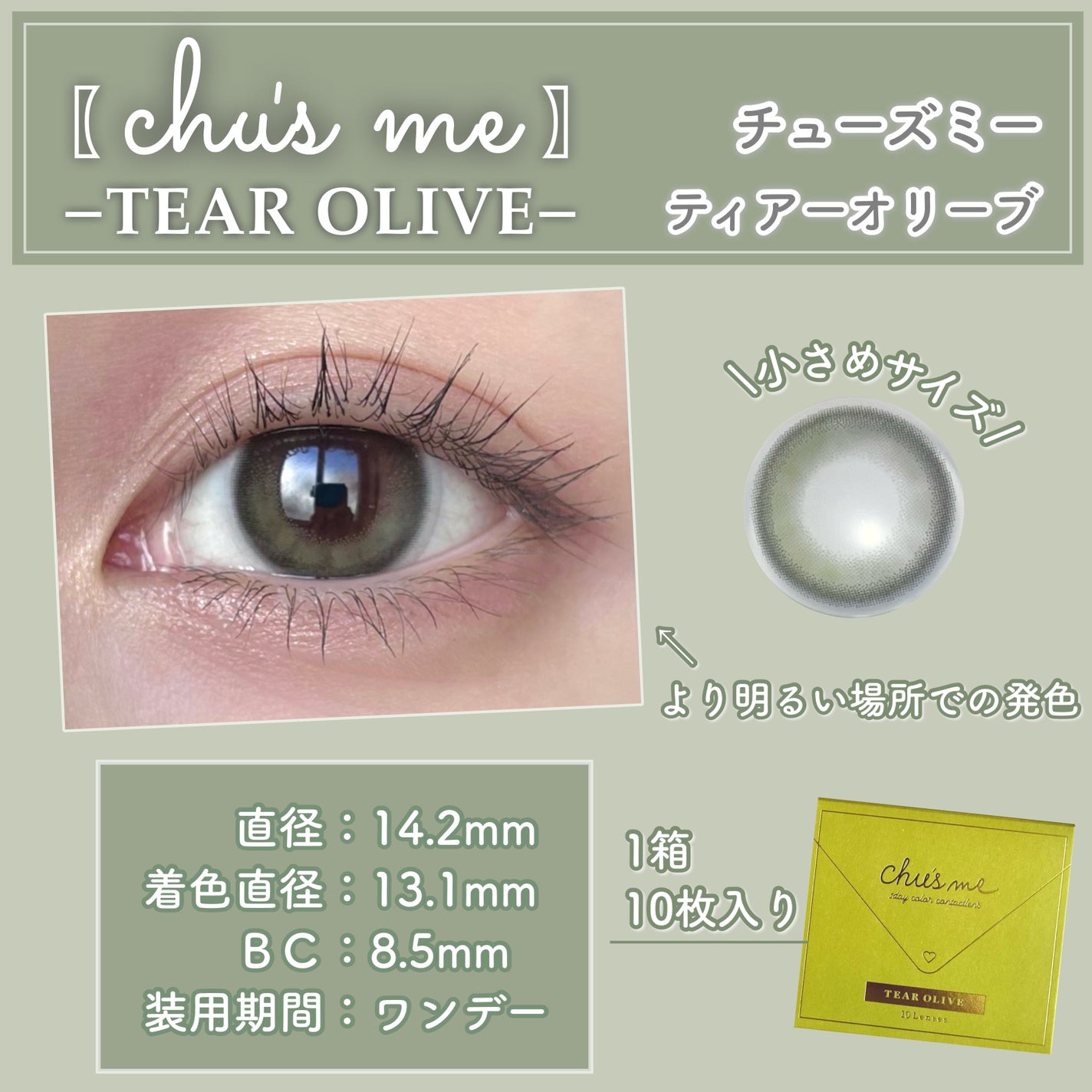 Chu's me 1day/Chu's me/ワンデー(1DAY)カラコンを使ったクチコミ(3枚目)