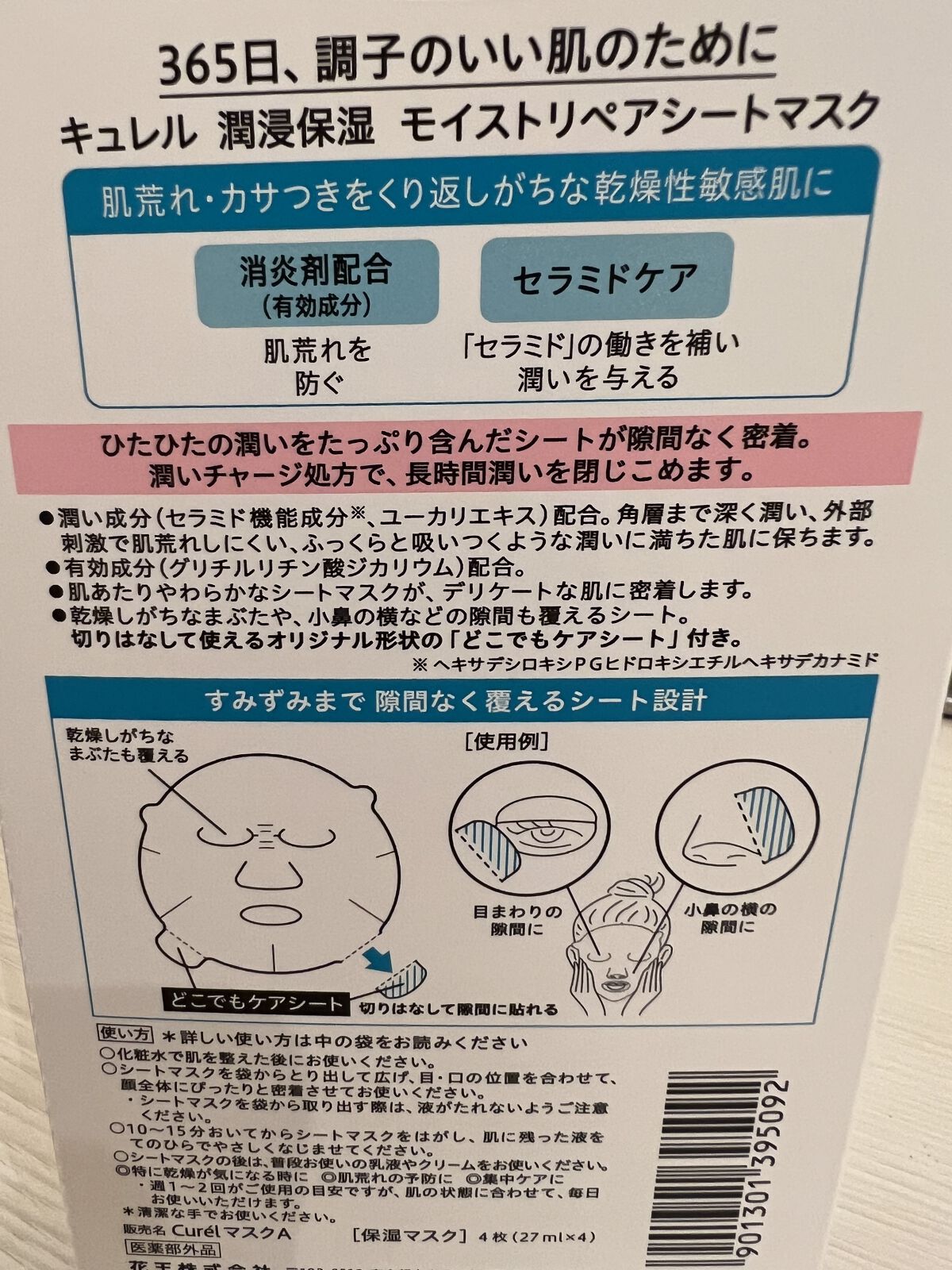潤浸保湿 モイストリペアシートマスク/キュレル/シートマスク・パックを使ったクチコミ（2枚目）