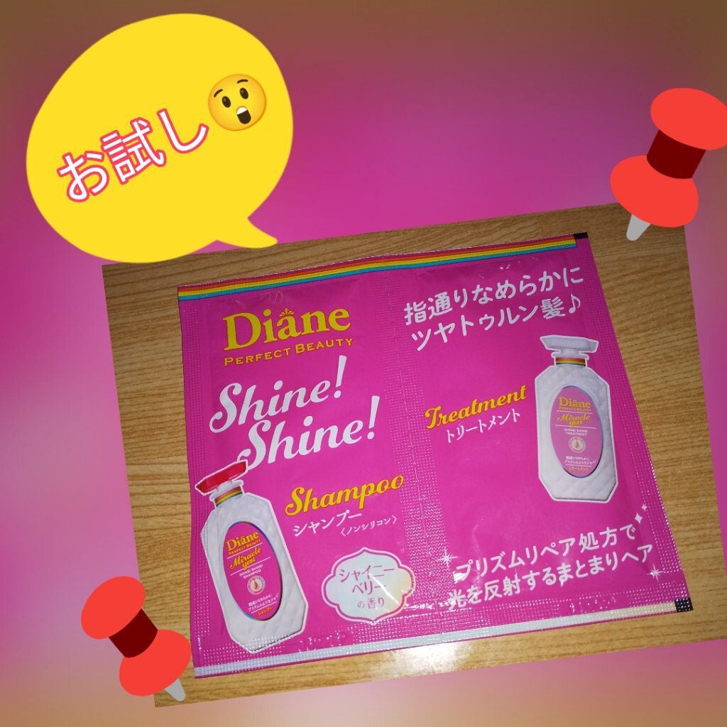 シャインシャイン/シャンプー&トリートメント/ダイアン/市販シャンプーを使ったクチコミ(1枚目)