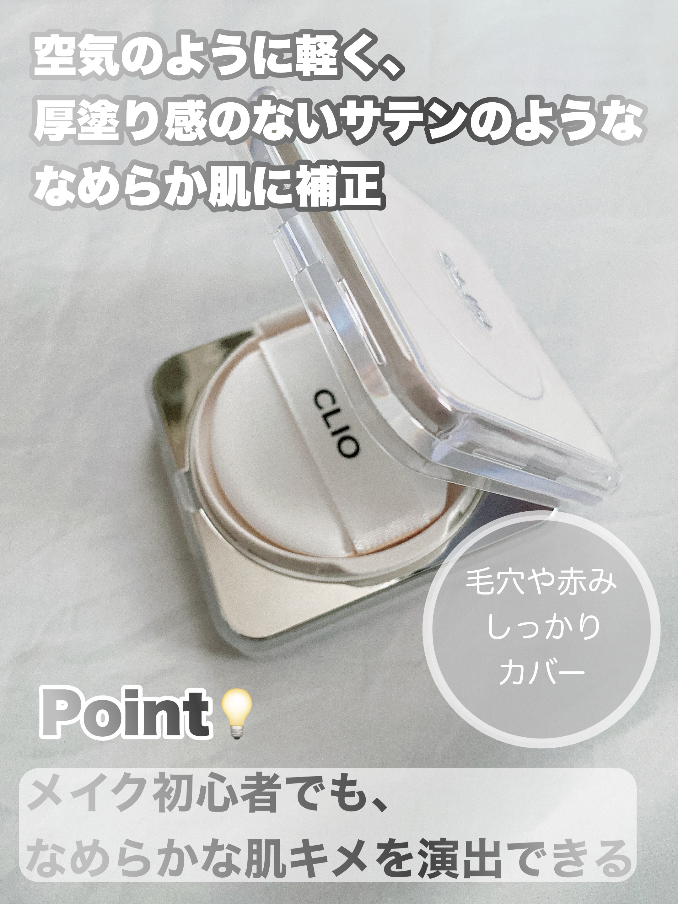 キル カバー ファンウェア クッション ザ オリジナル/CLIO/クッションファンデーションを使ったクチコミ（2枚目）