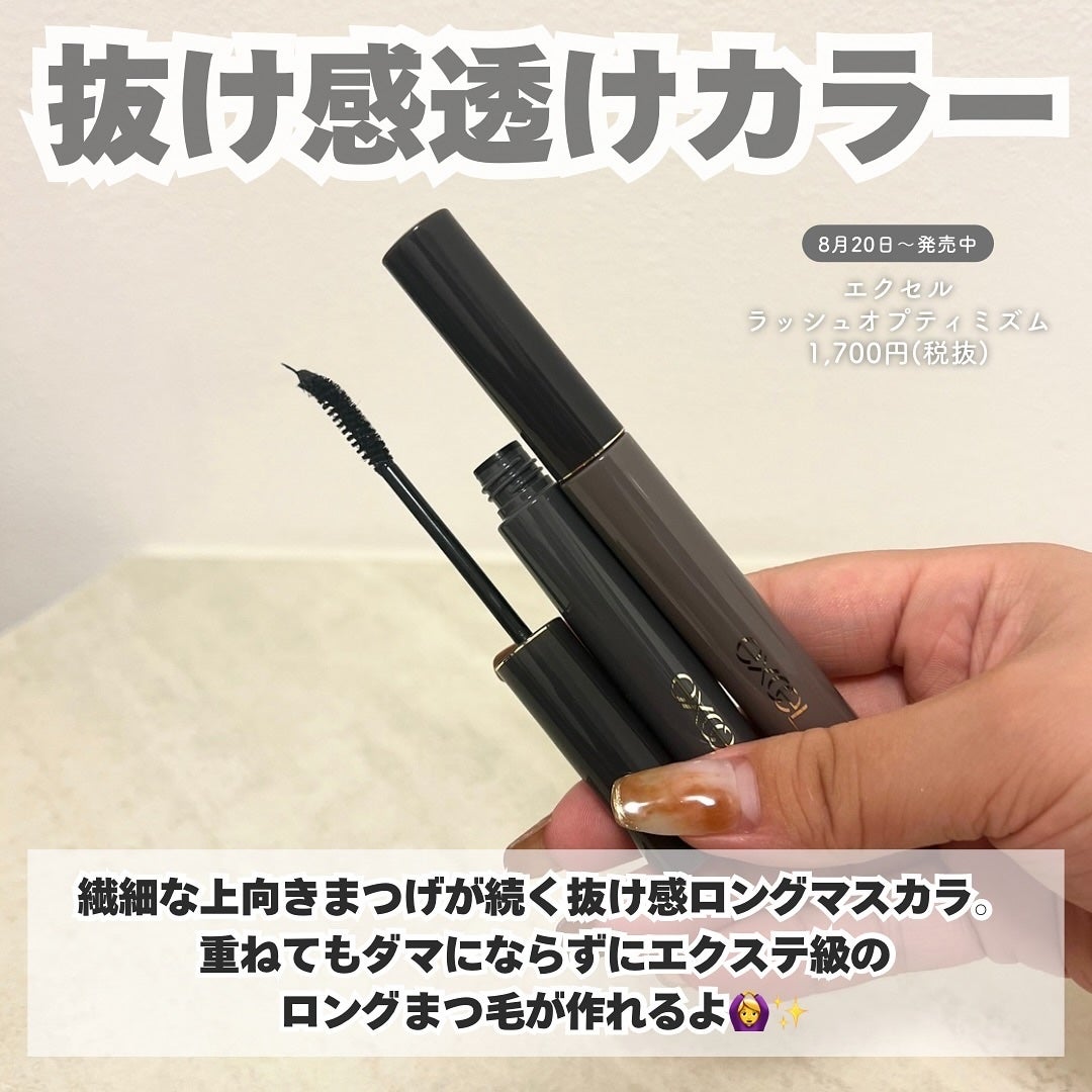 ラッシュオプティミズム/excel/マスカラを使ったクチコミ(6枚目)