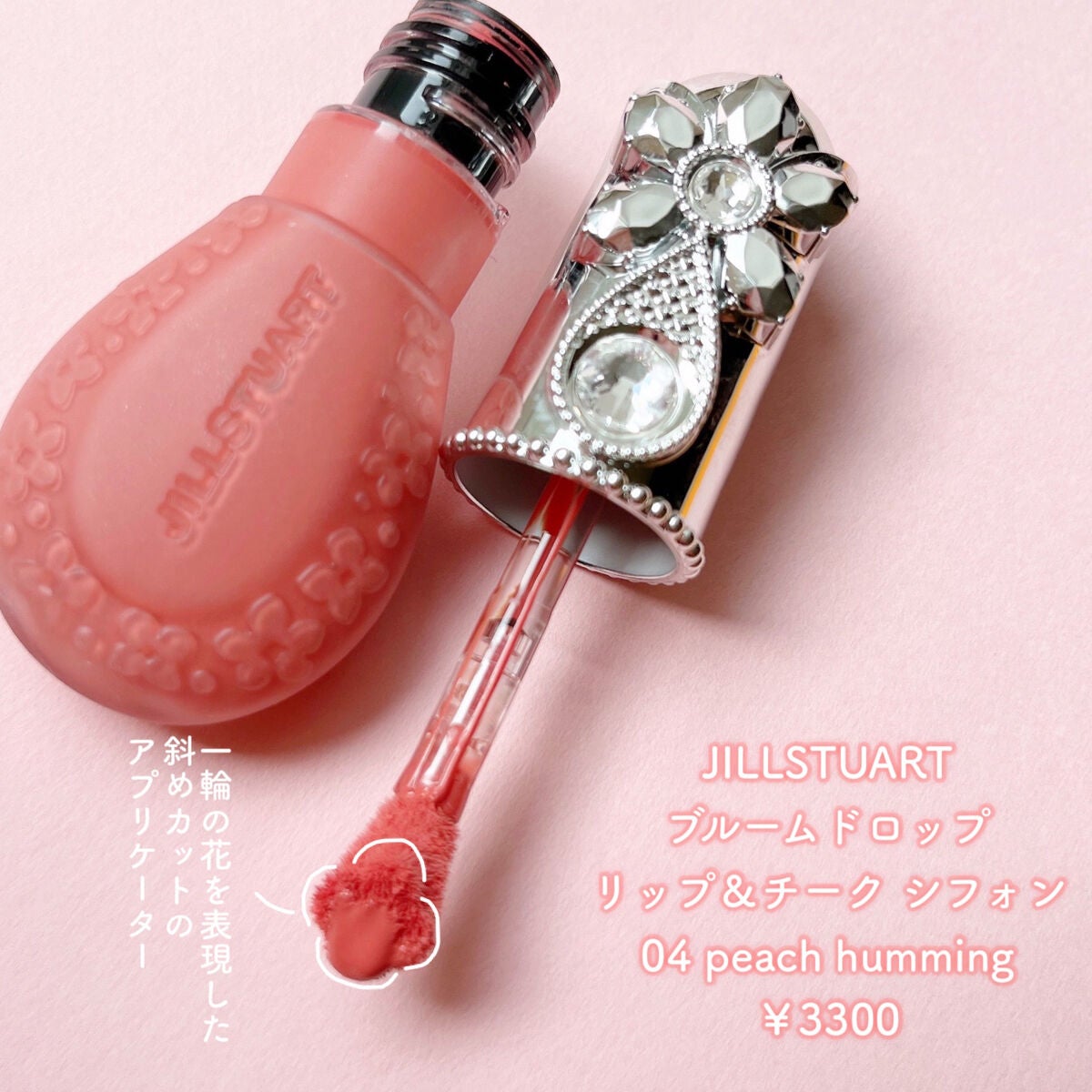 ジルスチュアート ブルームドロップ リップ&チーク シフォン/JILL STUART/リキッドチークを使ったクチコミ(2枚目)