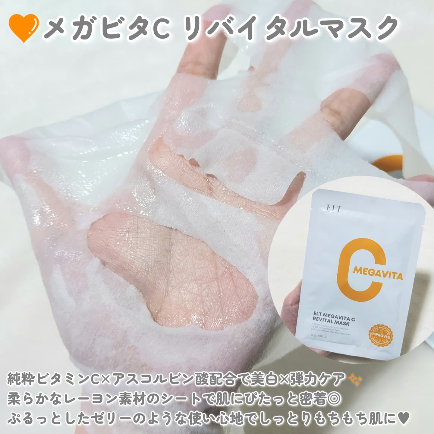 レッドカクタススージングマスク/ELT COSMETICS/シートマスク・パックを使ったクチコミ（2枚目）