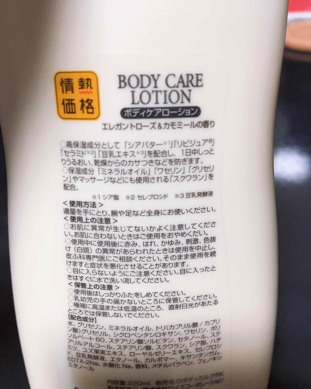 BODY CARE LOTION/ドン・キホーテ/ボディローションを使ったクチコミ(1枚目)
