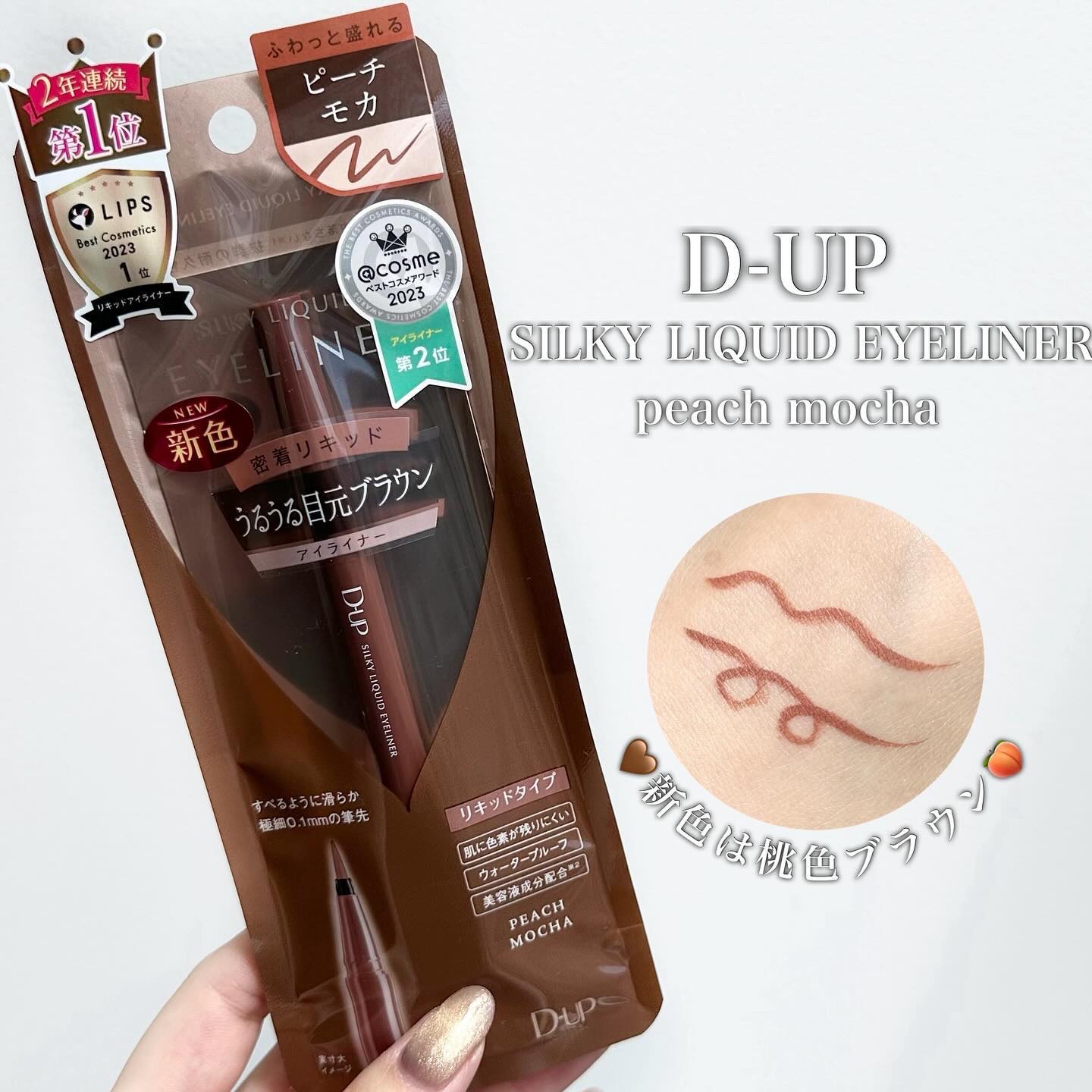 シルキーリキッドアイライナーWP/D-UP/リキッドアイライナーを使ったクチコミ（1枚目）