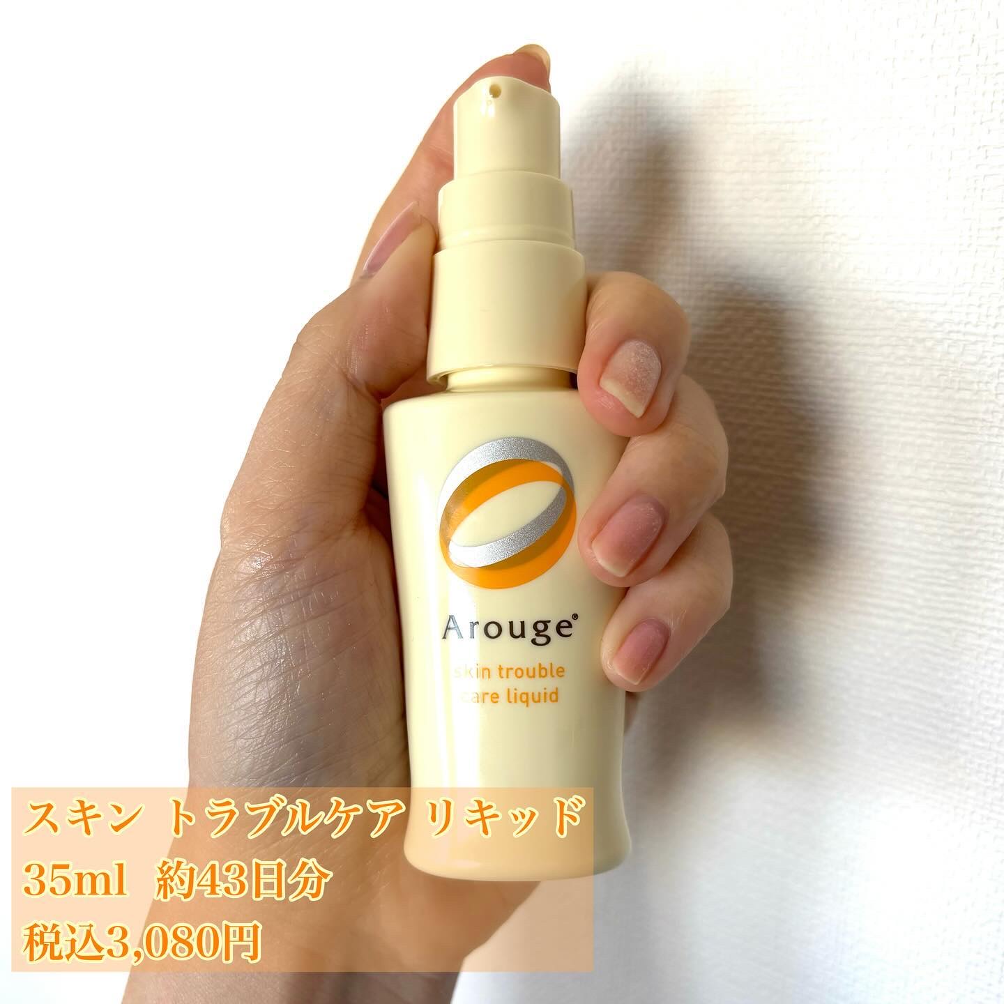 トラブルリペア リキッド/アルージェ/美容液を使ったクチコミ（2枚目）