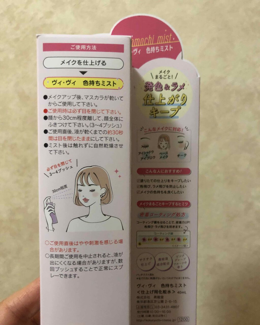 色持ちミスト/ヴィ・ヴィ/その他化粧小物を使ったクチコミ（2枚目）
