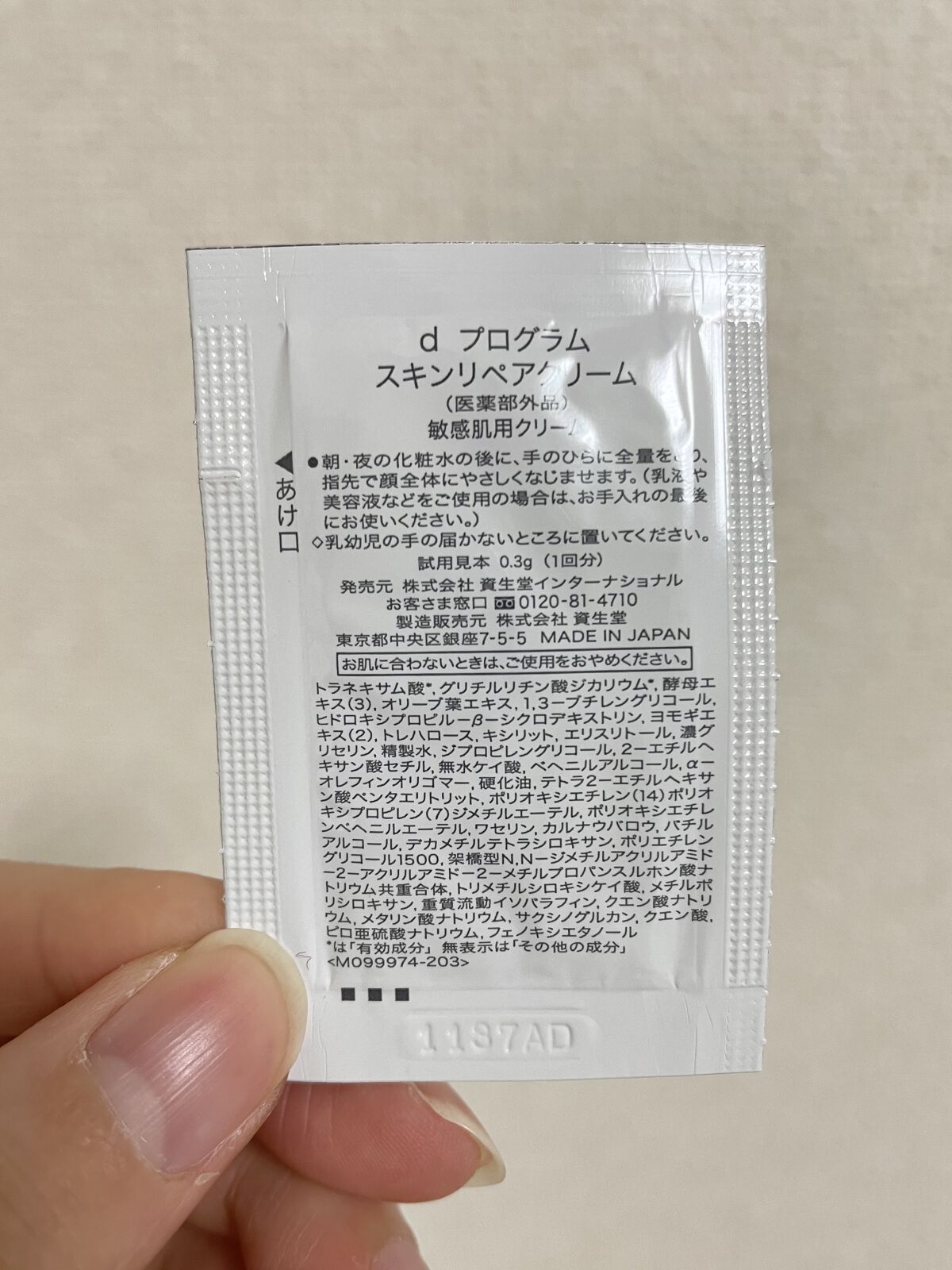 スキンリペアクリーム/d プログラム/フェイスクリームを使ったクチコミ（2枚目）