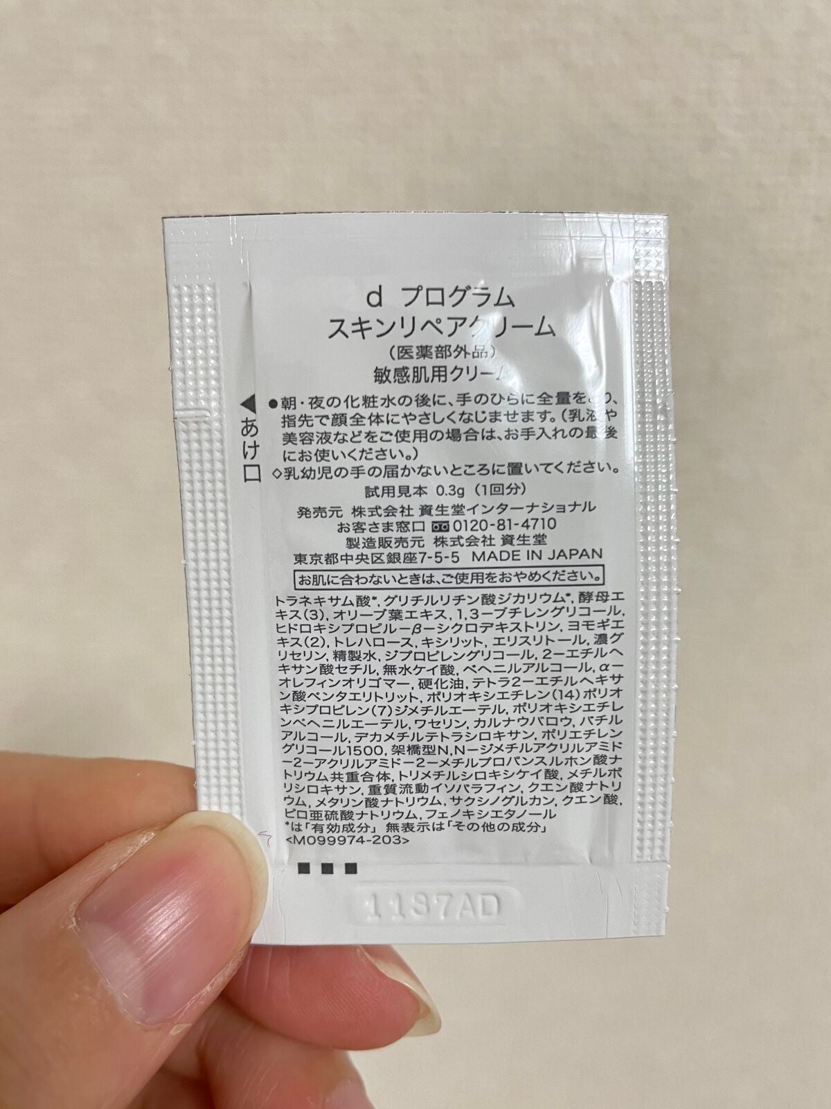 スキンリペアクリーム/d プログラム/フェイスクリームを使ったクチコミ(2枚目)