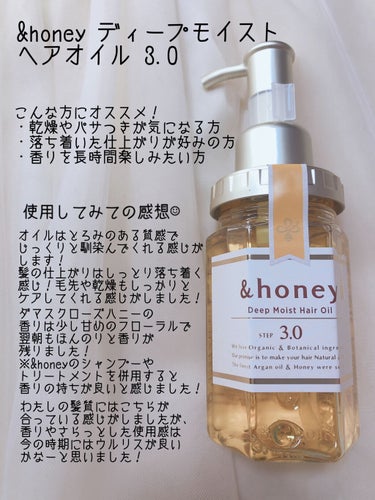 ディープモイスト ヘアオイル3.0/&honey/ヘアオイルを使ったクチコミ（3枚目）