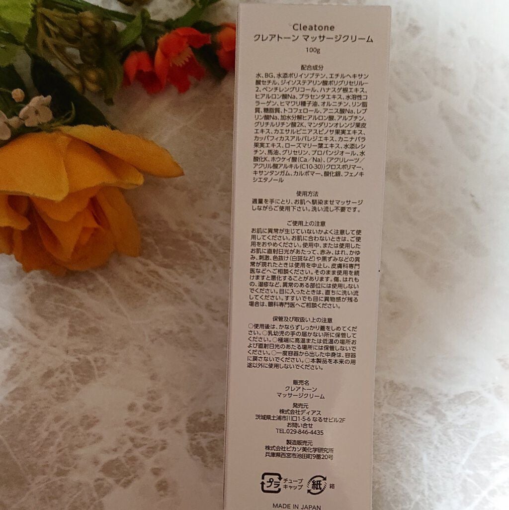 マッサージクリーム /クレアトーン/バスト・ヒップケアを使ったクチコミ(2枚目)
