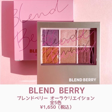 オーラクリエイション 004 プラム＆メタリックウォーム/BLEND BERRY/アイシャドウパレットを使ったクチコミ（2枚目）