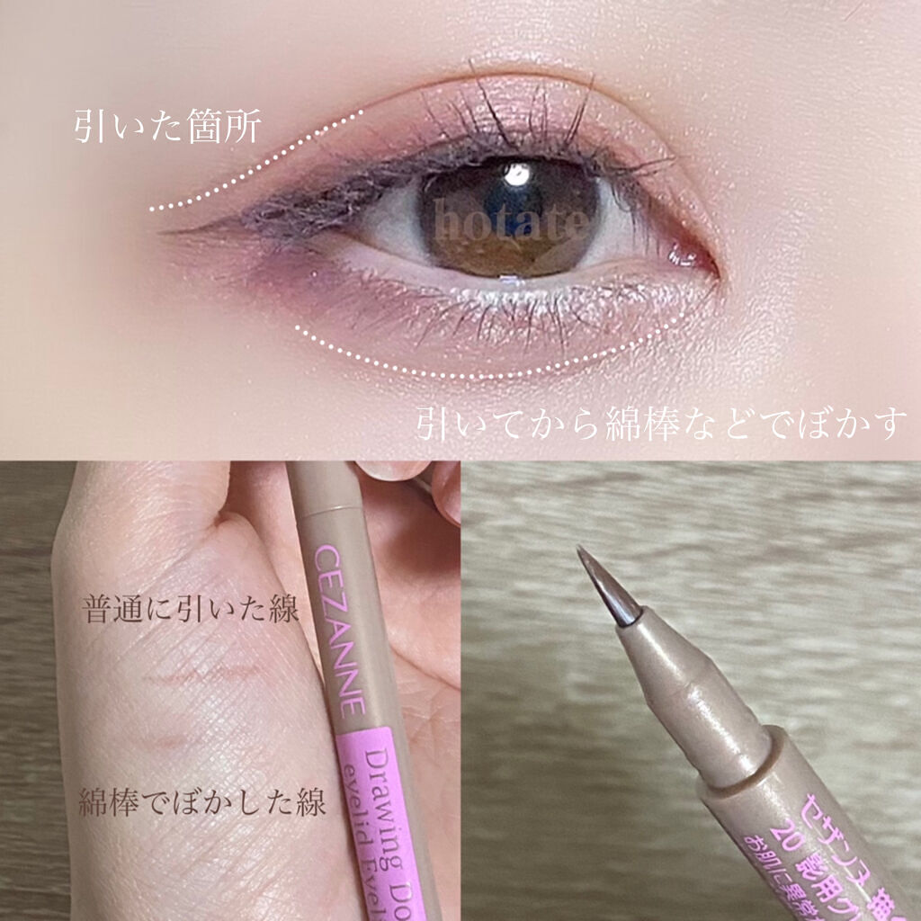 描くふたえアイライナー/CEZANNE/リキッドアイライナーを使ったクチコミ（2枚目）