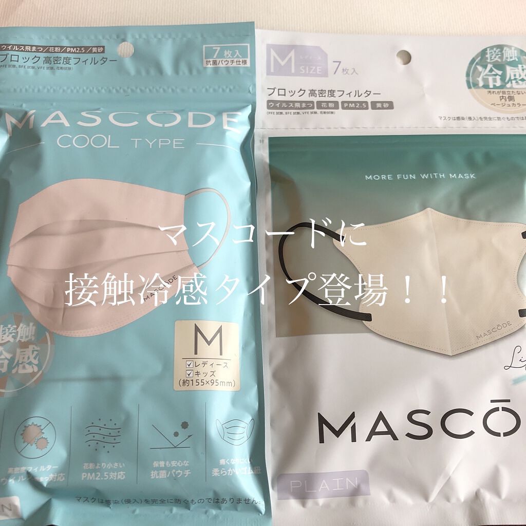 3D不織布マスク/MASCODE/マスクを使ったクチコミ（1枚目）